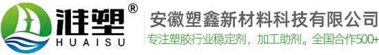 安徽塑鑫新材料科技有限公司