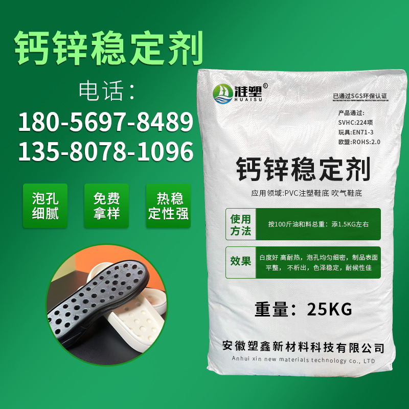 HS-26-11钙锌环保稳定剂